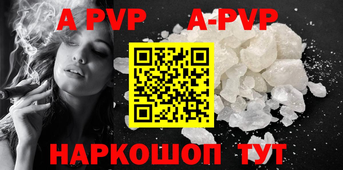 А ПВП VHQ Шатура
