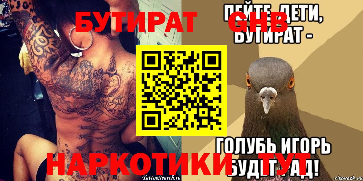 Бутират 99% Шатура