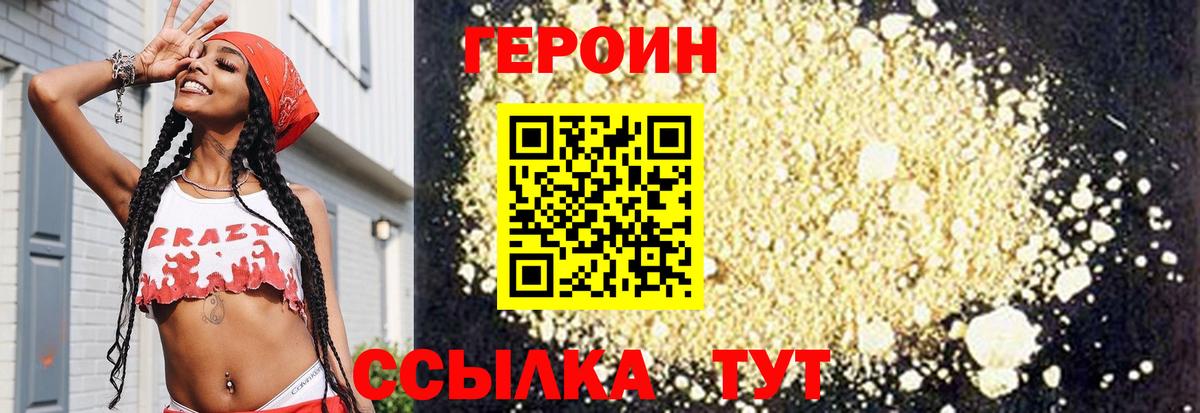Героин VHQ Шатура