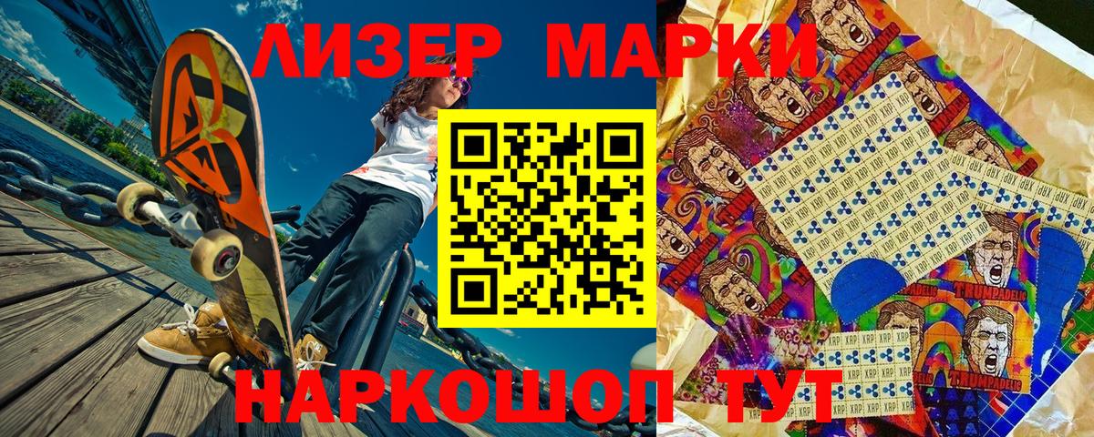 Марки 25I-NBOMe 1500мкг Шатура